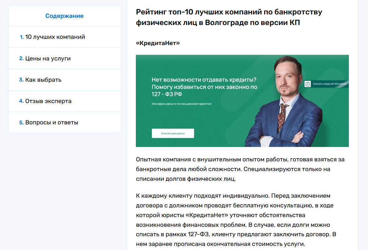 КредитаНет среди фирм, специализирующихся на банкротстве физических лиц в Волгограде по оценке «Комсомольской правды»