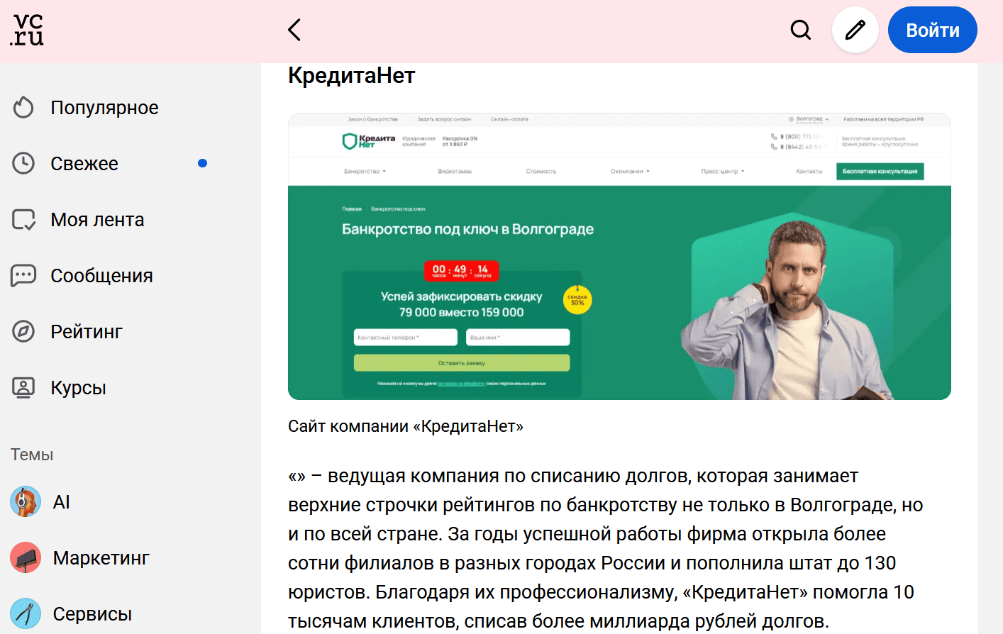 Компания КредитаНет лидирует в обзоре компаний по сопровождению банкротства физлиц в Волгограде по данным сайта vc.ru